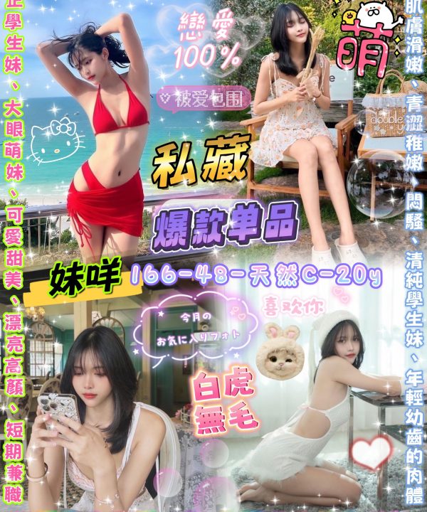 台北定點茶 妹咩 援交