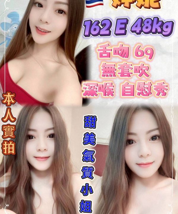 台北定點茶 婷妮 援交