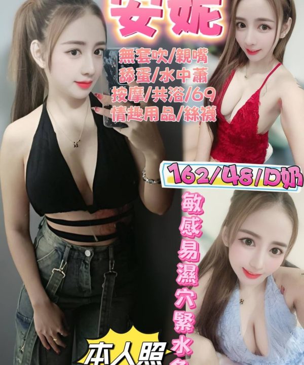 宜蘭定點茶 安妮 援交