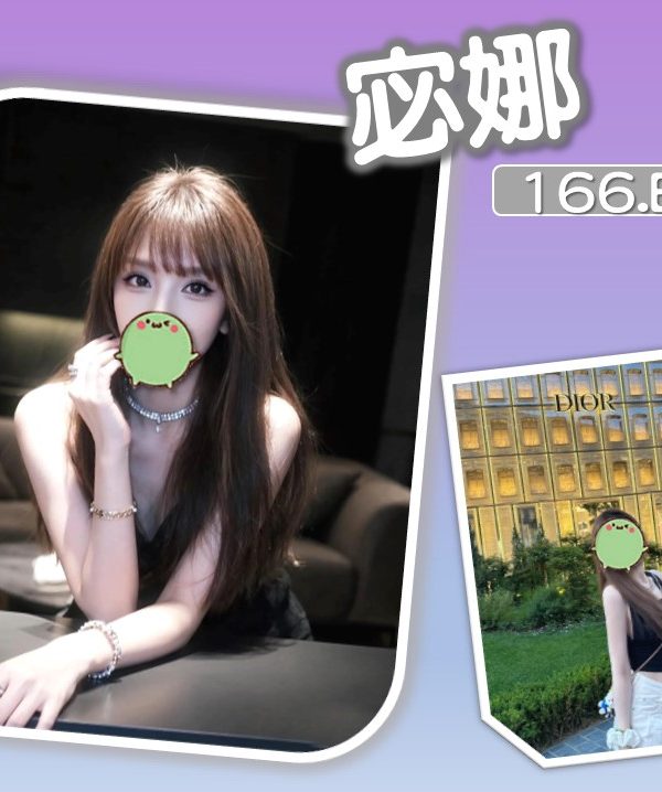 台北外送茶 宓娜 援交