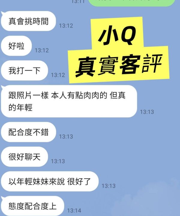 Alternative view of 台北定點茶 小Q 援交