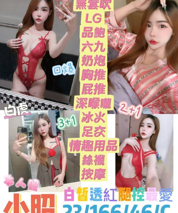 台東定點茶 小昭 援交