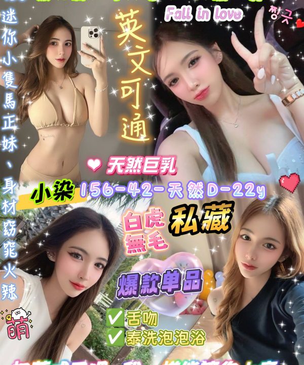 台北定點茶 小染 援交