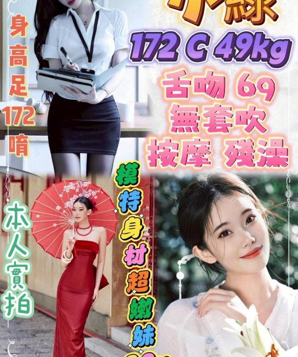 台北定點茶 小綠 援交
