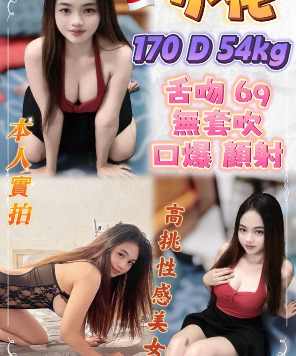 台北定點茶 小花 援交
