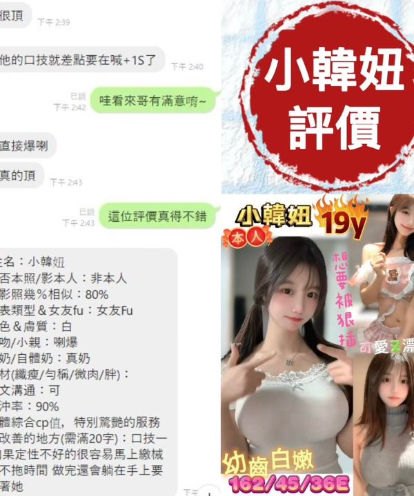 Alternative view of 台南定點茶 小韓妞 援交