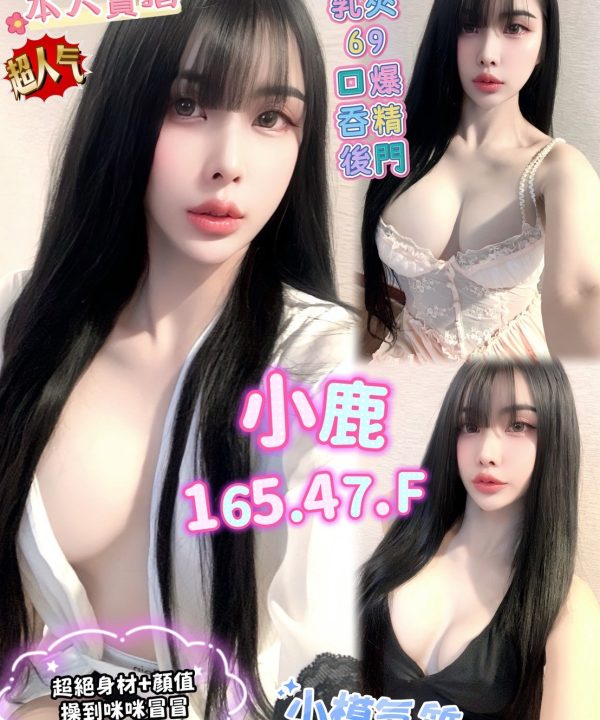 高雄定點茶 小鹿 援交