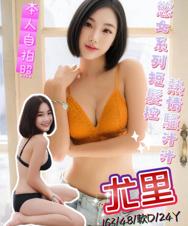 台北定點茶 尤里 援交