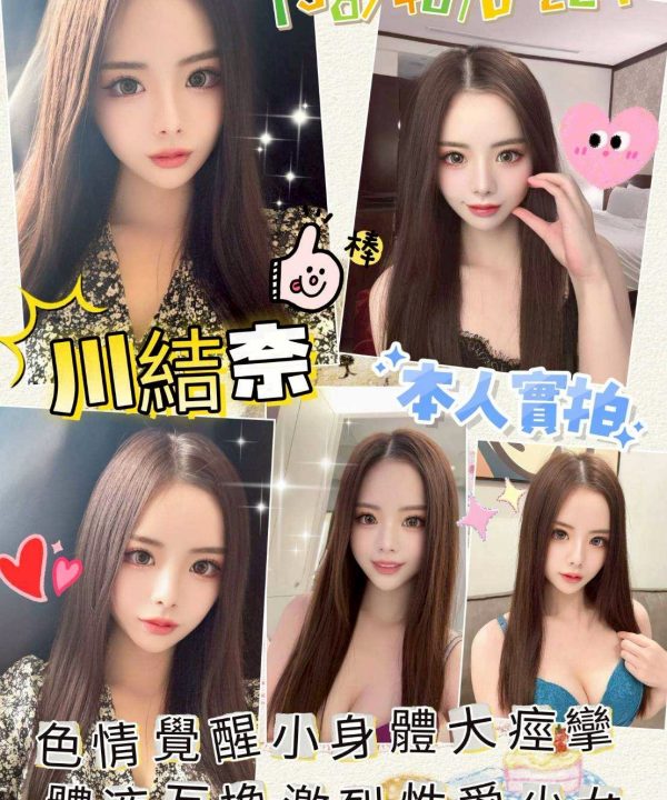新竹外送/定點茶 川結奈 援交