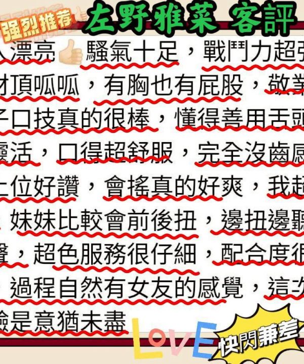 Alternative view of 高雄外送/定點茶 左野雅菜 援交