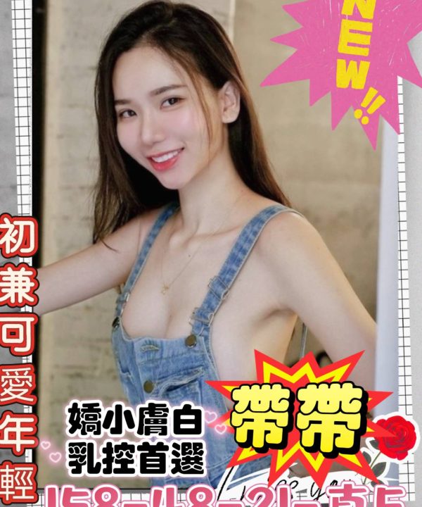 高雄外送茶 帶帶 援交