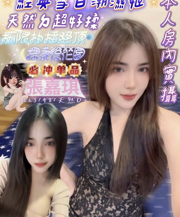 高雄定點茶 張嘉琪 援交