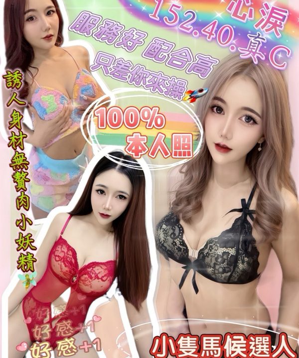 台南定點茶 心淚 援交