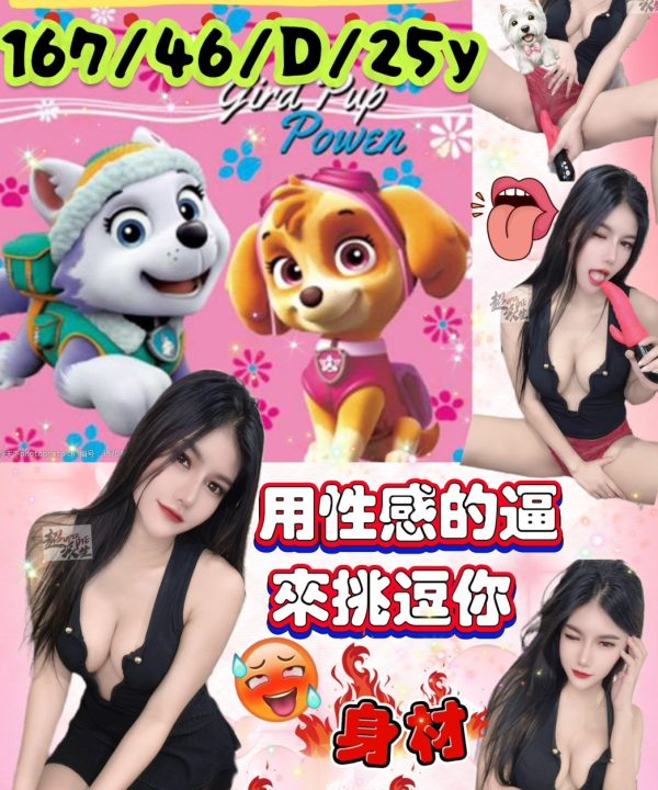 台北定點茶 快樂小母狗 援交