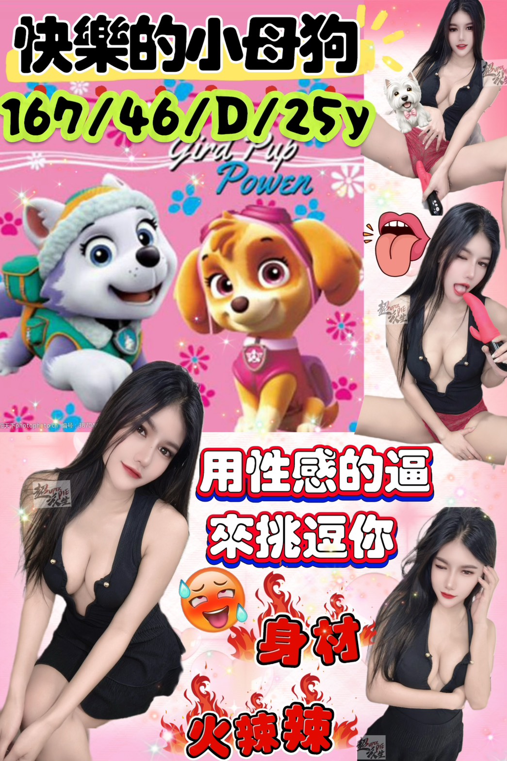 台北定點茶 快樂小母狗 援交