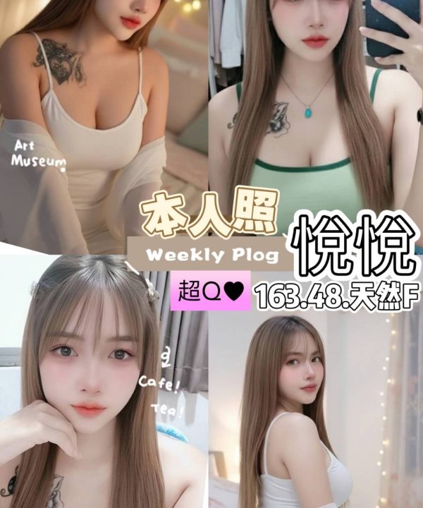 屏東定點茶 悅悅 援交