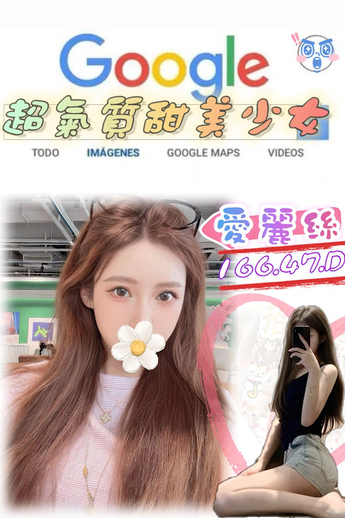 台北外送茶 愛麗絲 援交