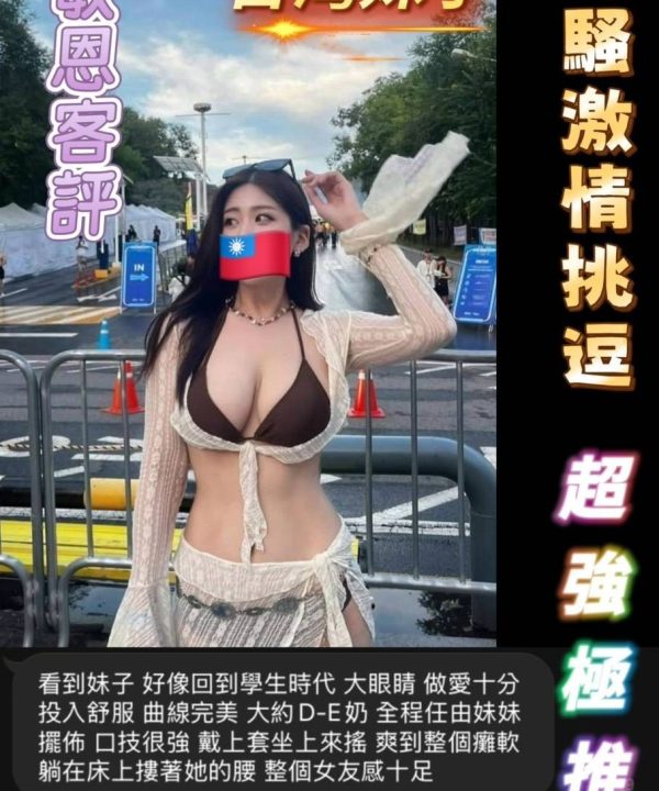 Alternative view of 台南定點茶 敏恩 援交