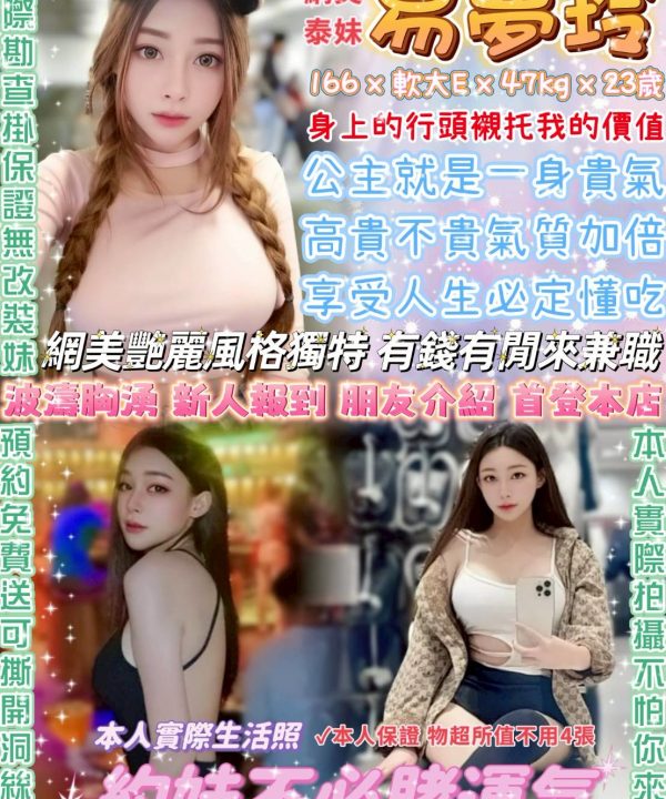台北定點茶 易夢玲 援交