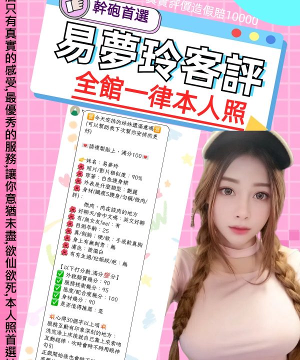 Alternative view of 台北定點茶 易夢玲 援交