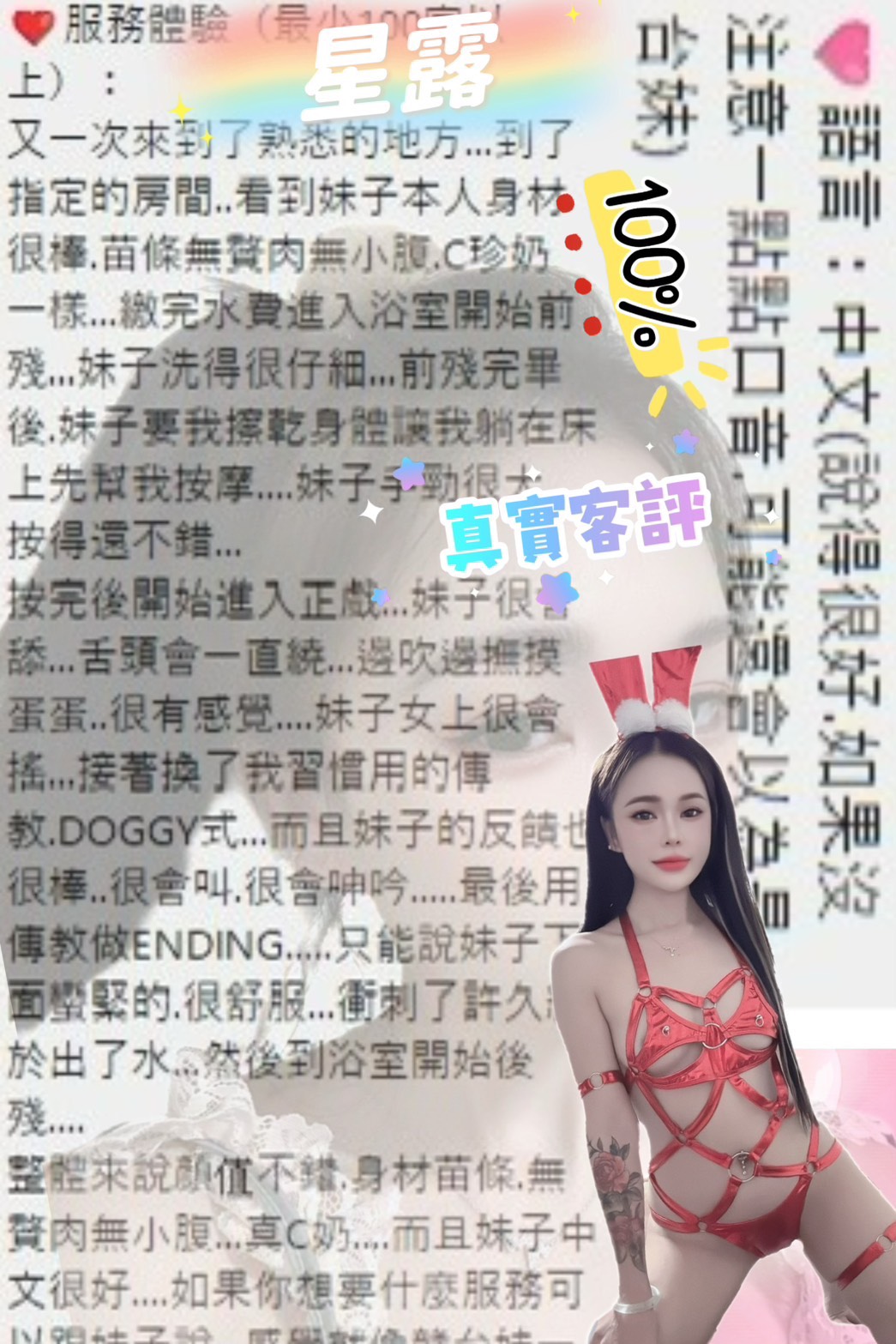 台北定點茶 星露 援交:圖片 9