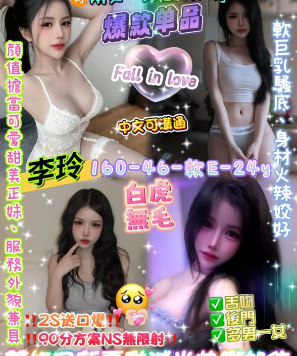 台北定點茶 李玲 援交