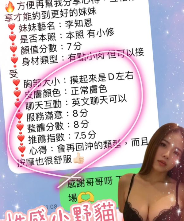 Alternative view of 台南定點茶 李知恩 援交