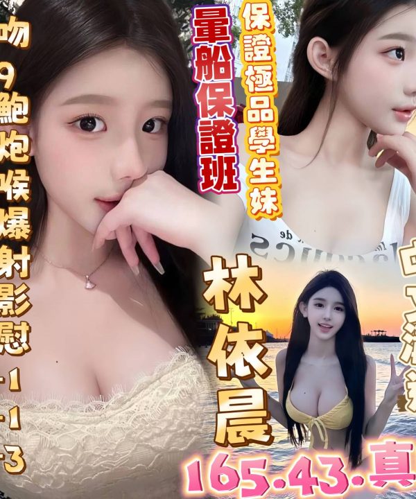 高雄定點茶 林依晨 援交
