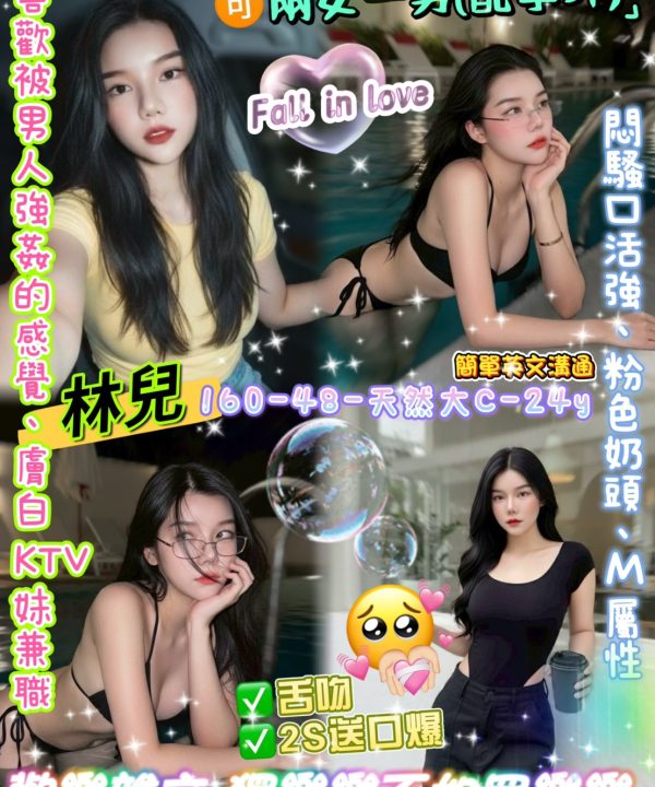 台北定點茶 林兒 援交