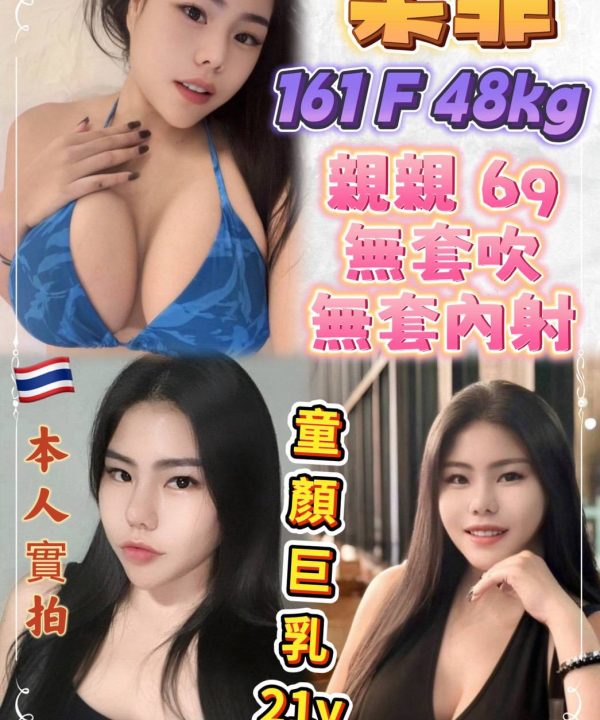 台北定點茶 柔菲 援交