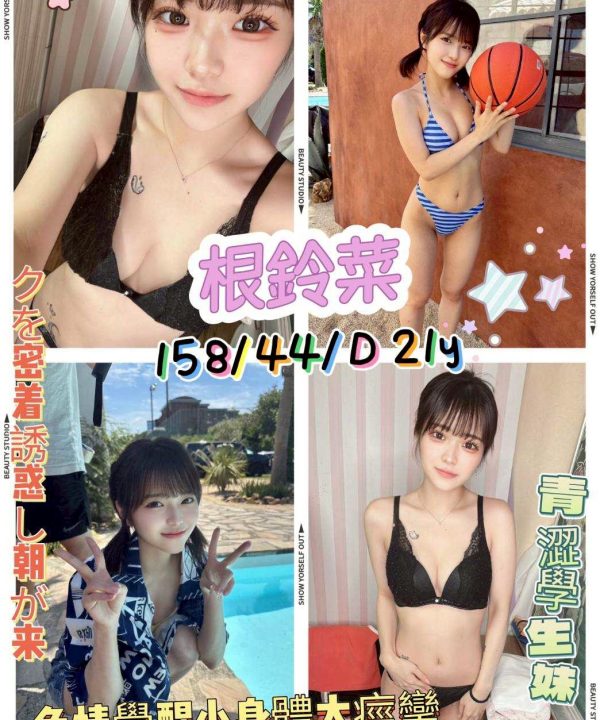 高雄外送/定點茶 根鈴菜 援交