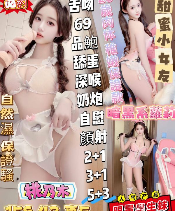 高雄定點茶 桃乃木 援交