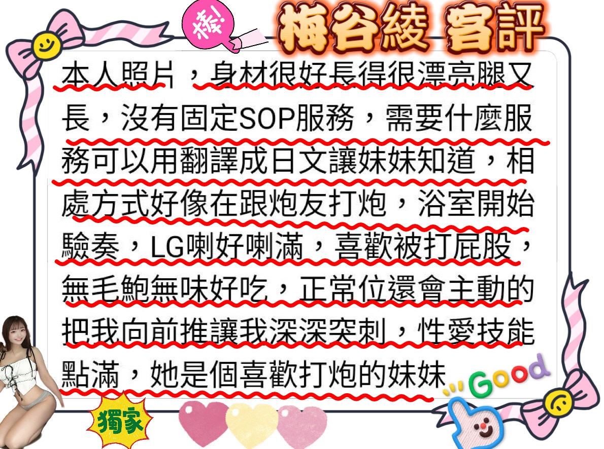高雄外送/定點茶 梅谷綾 援交:圖片 6