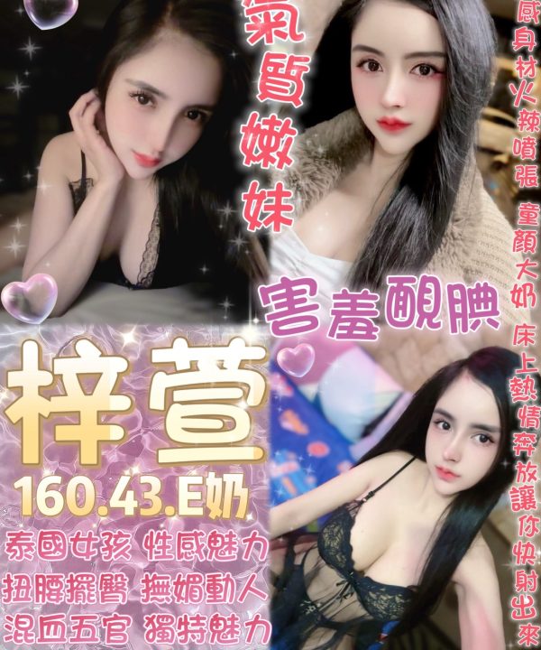 台北定點茶 梓萱 援交
