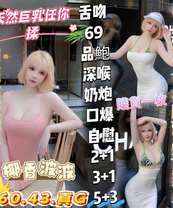 高雄定點茶 椰香波波 援交