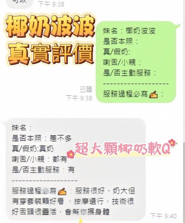 Alternative view of 高雄定點茶 椰香波波 援交