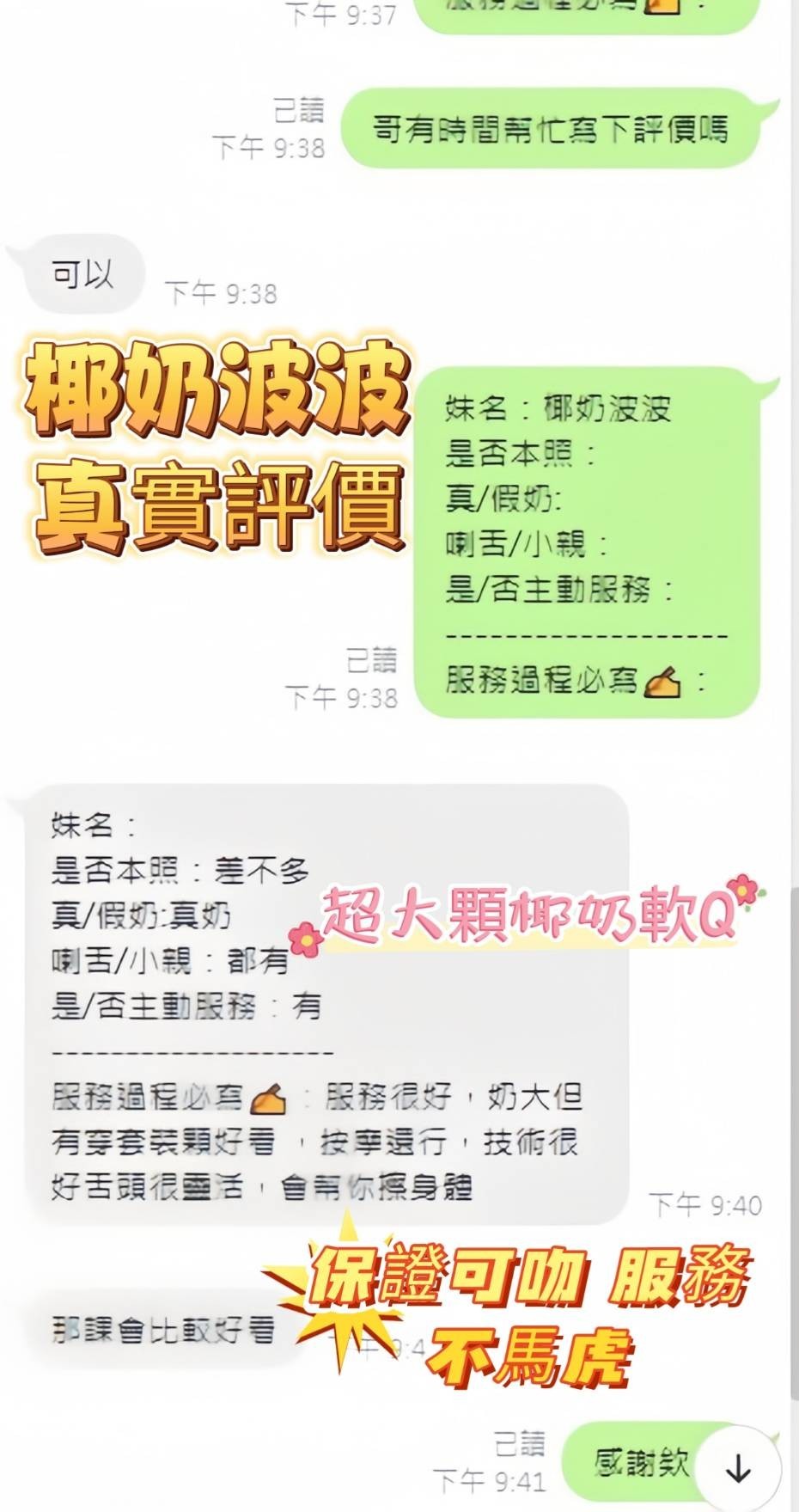 高雄定點茶 椰香波波 援交:圖片 2