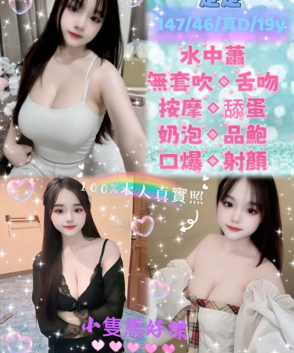 台北定點茶 楚楚 援交