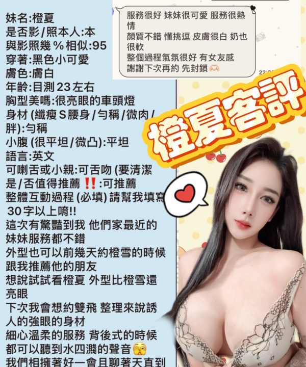 Alternative view of 台北定點茶 橙夏 援交