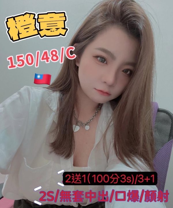 高雄定點茶 橙意 援交