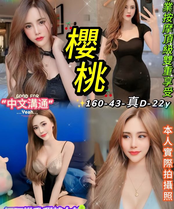 台北定點茶 櫻桃 援交