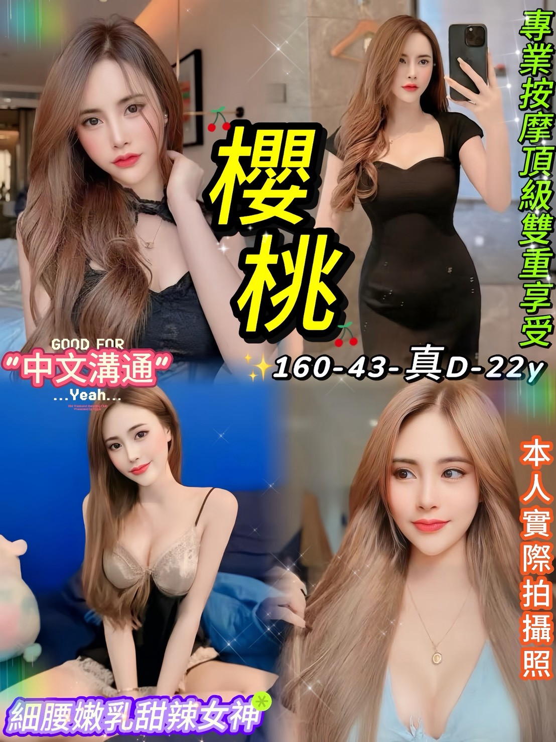 台北定點茶 櫻桃 援交