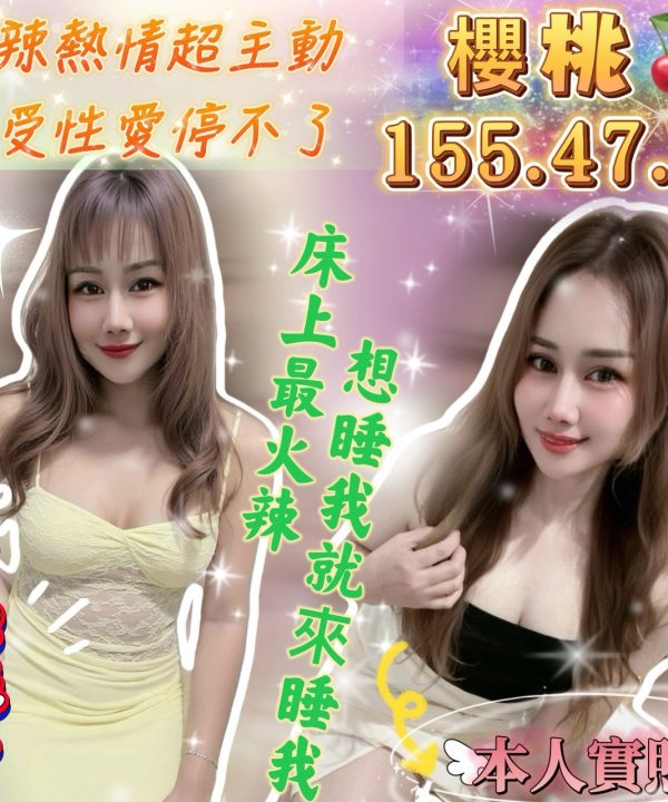 台南定點茶 櫻桃 援交