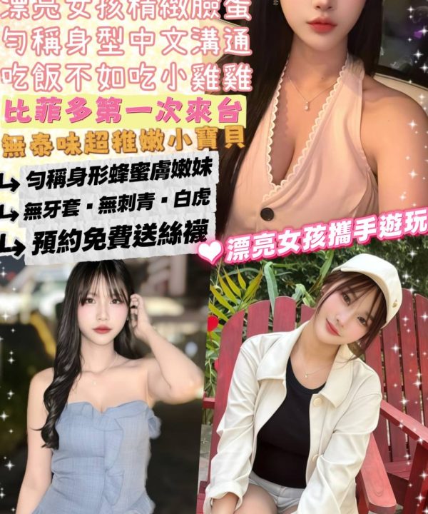 台北定點茶 比菲多 援交
