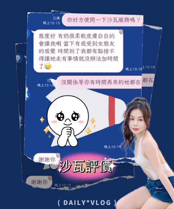 Alternative view of 屏東外送茶 沙瓦 援交