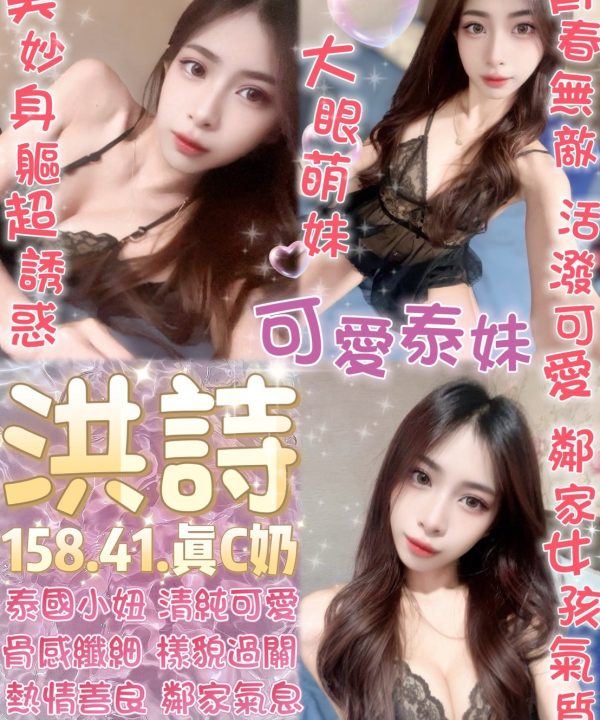 台北定點茶 洪詩 援交