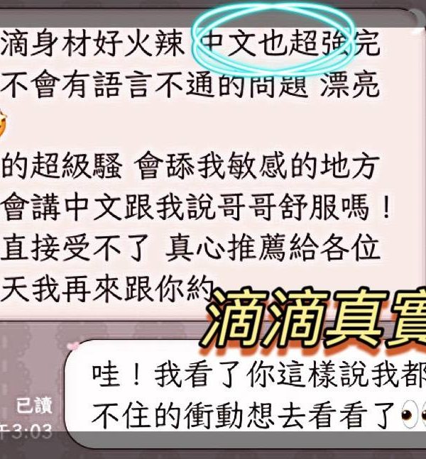 Alternative view of 屏東外送/定點茶 滴滴 援交