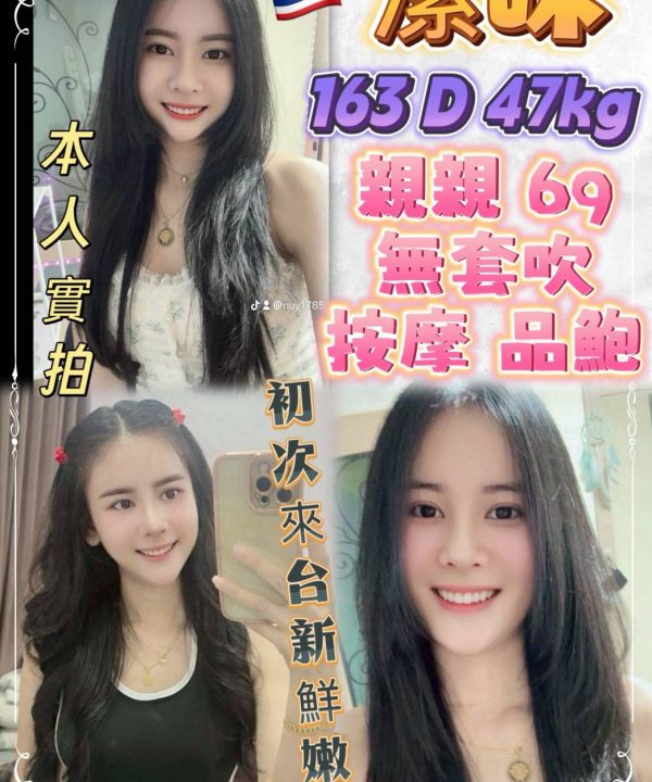 台北定點茶 潔咪 援交