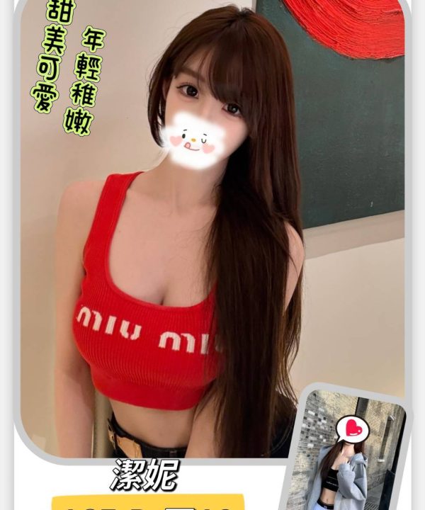 台北外送茶 潔妮 援交