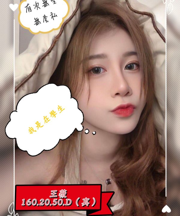 台中外送茶 王薇 援交